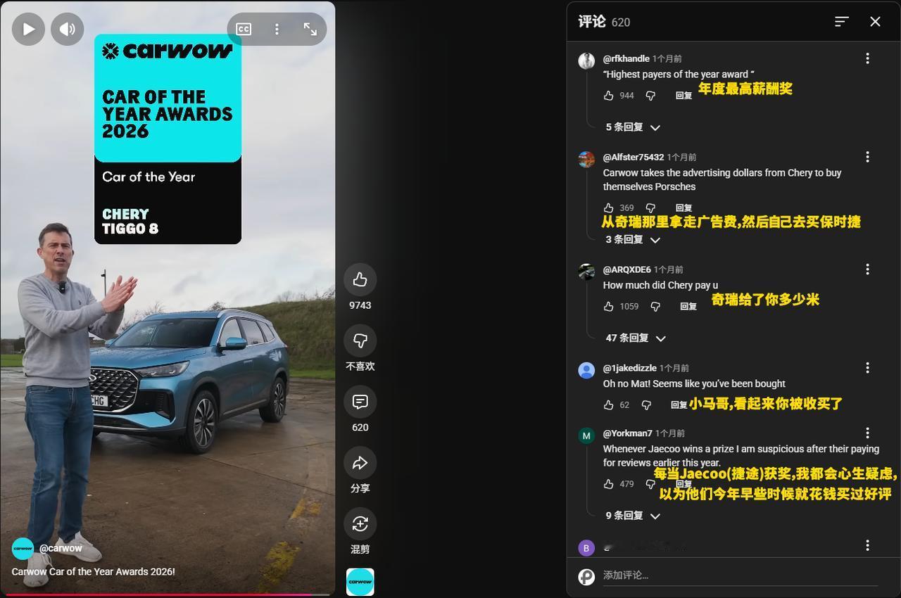 英国油管汽车大V“CARWOW”把奇瑞-瑞虎8混动，评选为2025年度车，但评论