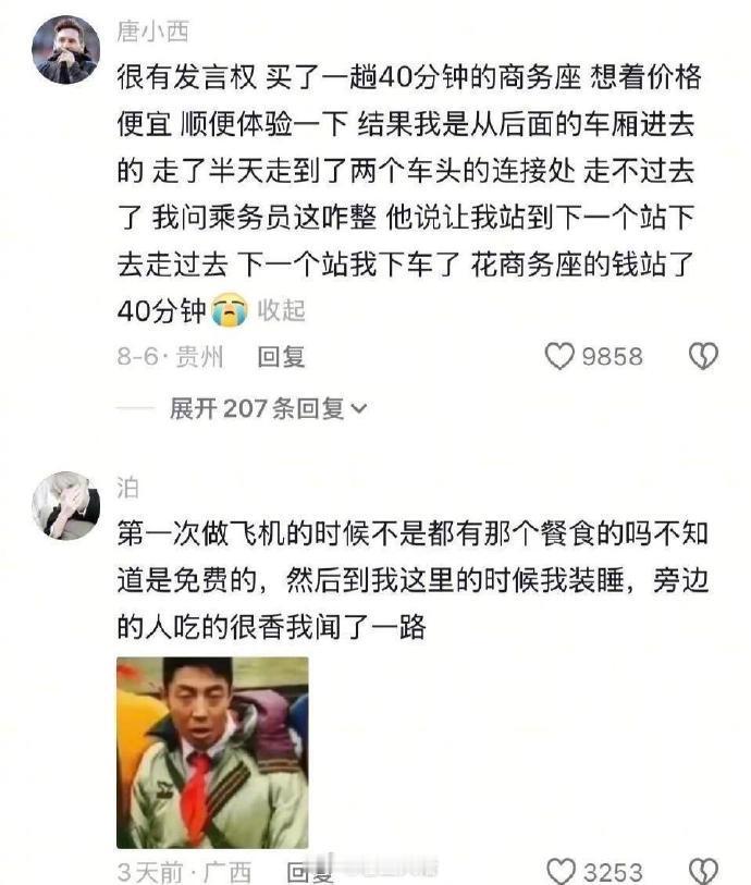 论第一次坐商务座能有多好笑 ​​​