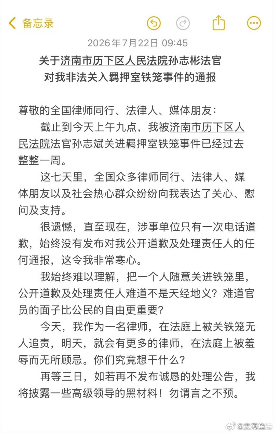 侯志远律师的最后通牒 ：再等3天不处理，将披露一些高层领导的黑材料。今天（7月2