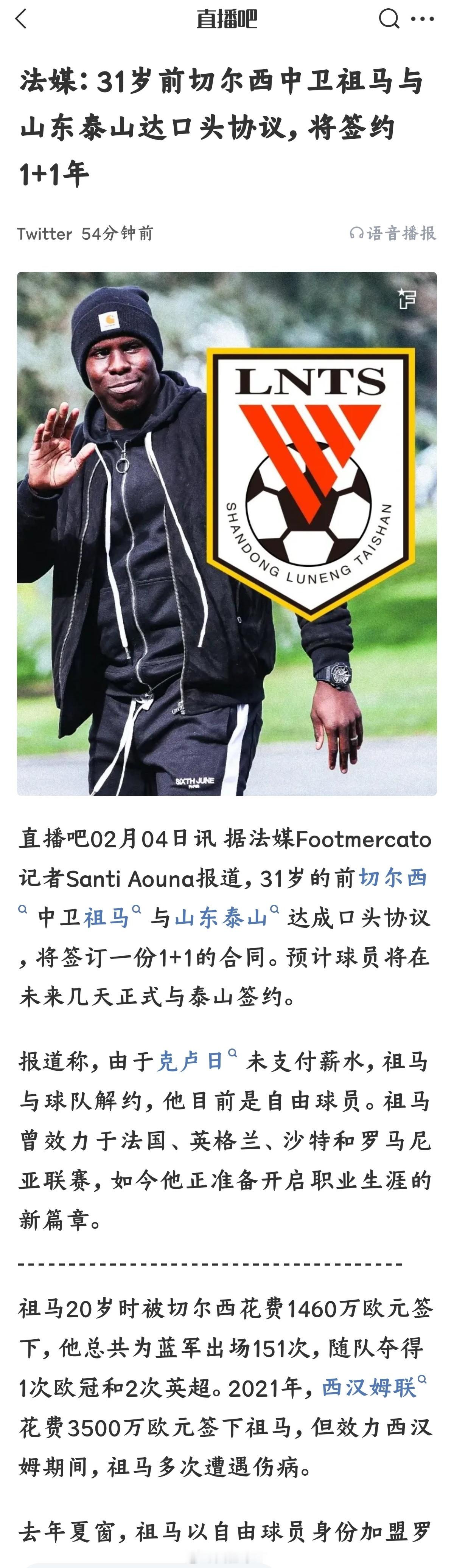 山东泰山 马年还真找了一匹大黑马？据直播吧消息:31岁的前切尔西中卫法国人祖马与