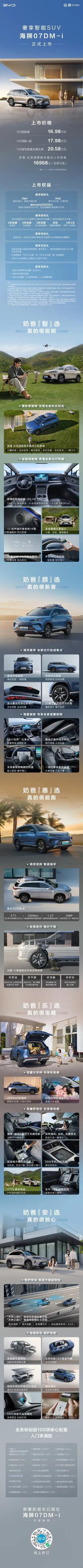 比亚迪也要造“奶爸车”了！5月8日，海狮07DM-i正式上市，定位为中大型SUV