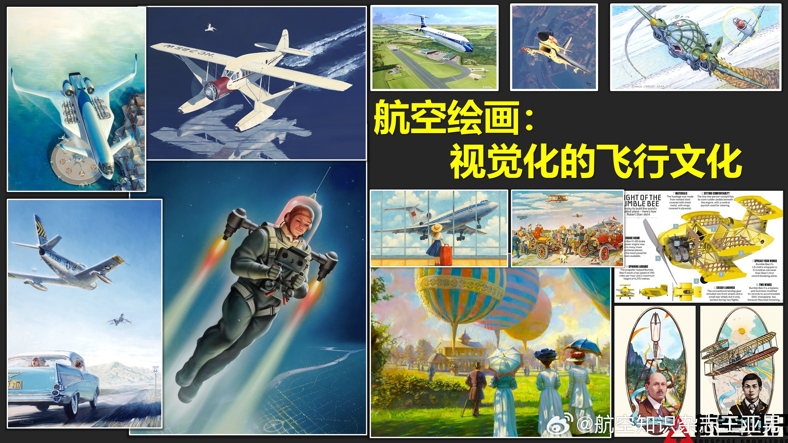航空与艺术的话题，准备重新做个课件，这次先重点关注平面艺术，未来打算升级到更广的