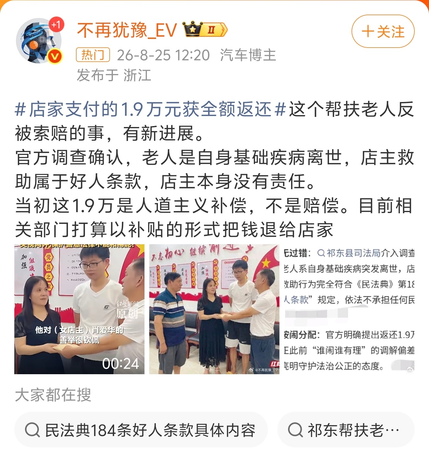 店家支付的1.9万元获全额返还如果按闹分配成功了的话，那将会有无数快去世的老人倒