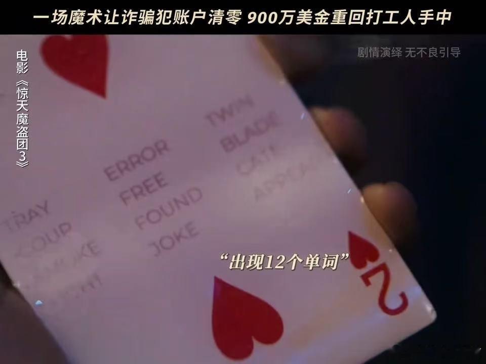 终于有团来给资本做局了以前看魔术怕被骗票钱，现在看魔盗团只想众筹加场，专治各种资