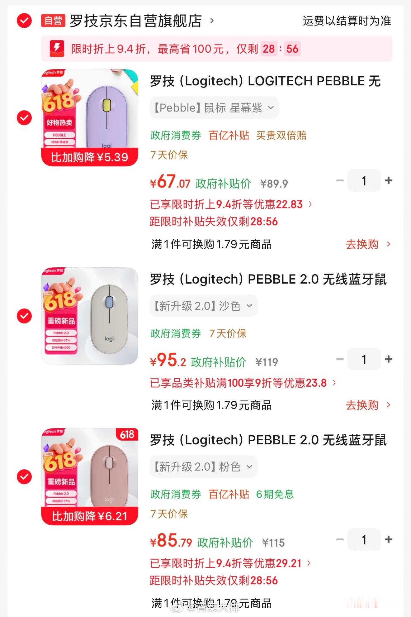快去🐶东买罗技PEPPLE鹅卵石鼠标🖱️好便宜！巨好用，我从用了就没换过。我