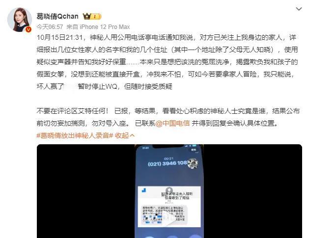 10月21日清晨，袁巴元的前任配偶葛晓倩在社交媒体上公布了一段录音内容，透露自己