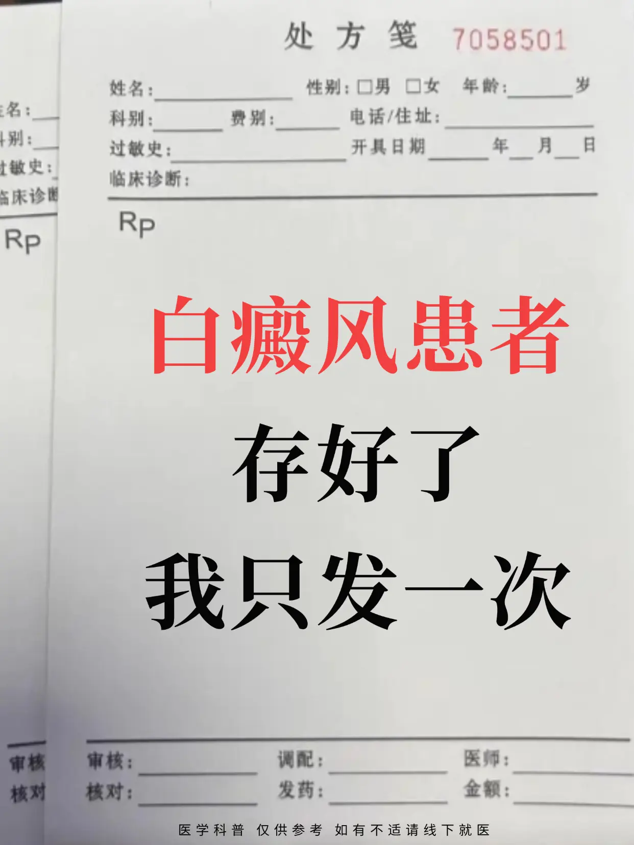 医学科普 白癜风 白癜风科普 抖出健康知识宝藏  白癜风患者