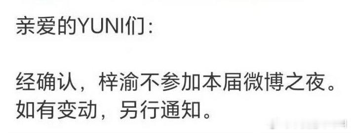 没有被邀请吧 2025微博之夜爆款创作大赛