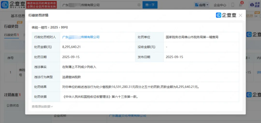 补税超15亿！1818名明星网红被查 | 企查查锐观察