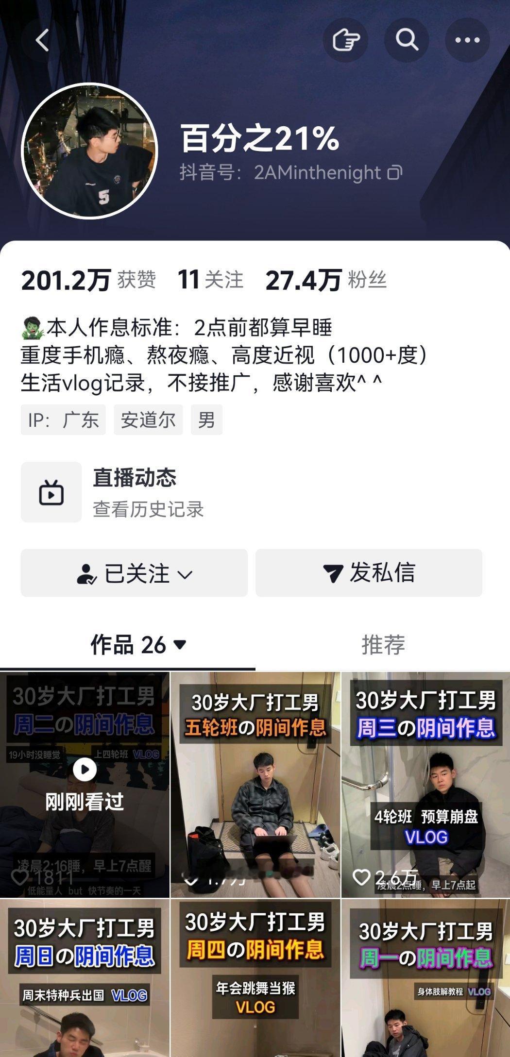 你们知道这个博主吗？我特别喜欢看他，上班的时候看很解压，下班的时候看很开心就是一