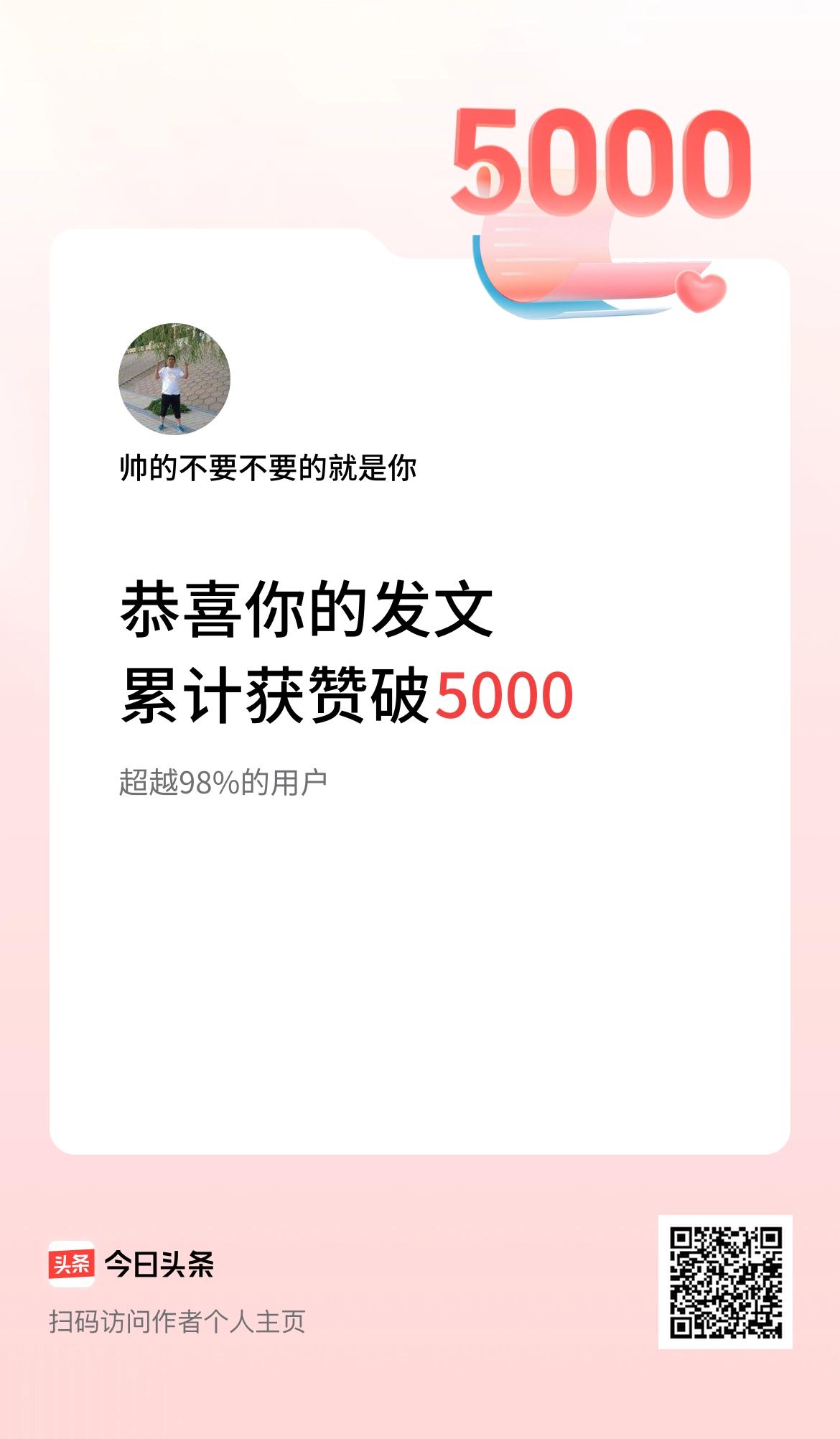 我在头条累计获赞量破5000啦！