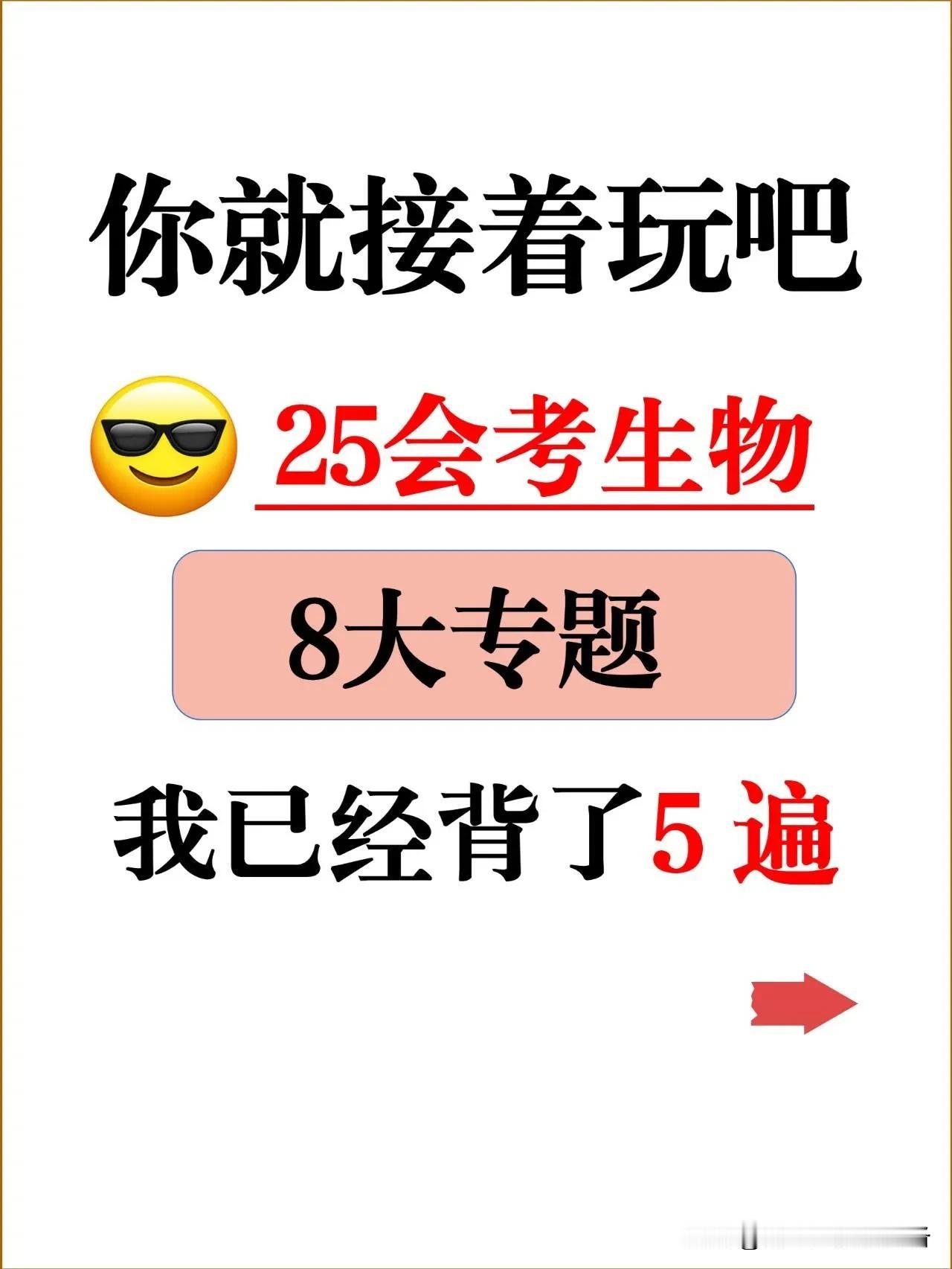 25生地会考想双A，到底要付出哪些努力❓️

中考生必刷题 初二各科怎么学 生地