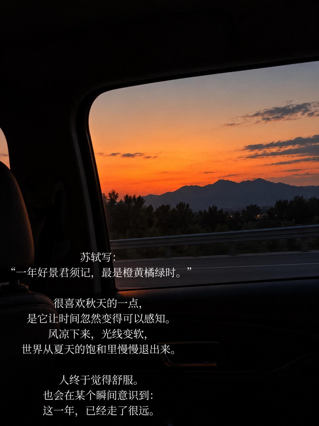 秋天一到，时间就有了形状苏轼写：“一年好景君须记，最是橙黄橘绿时。”很喜欢秋天的