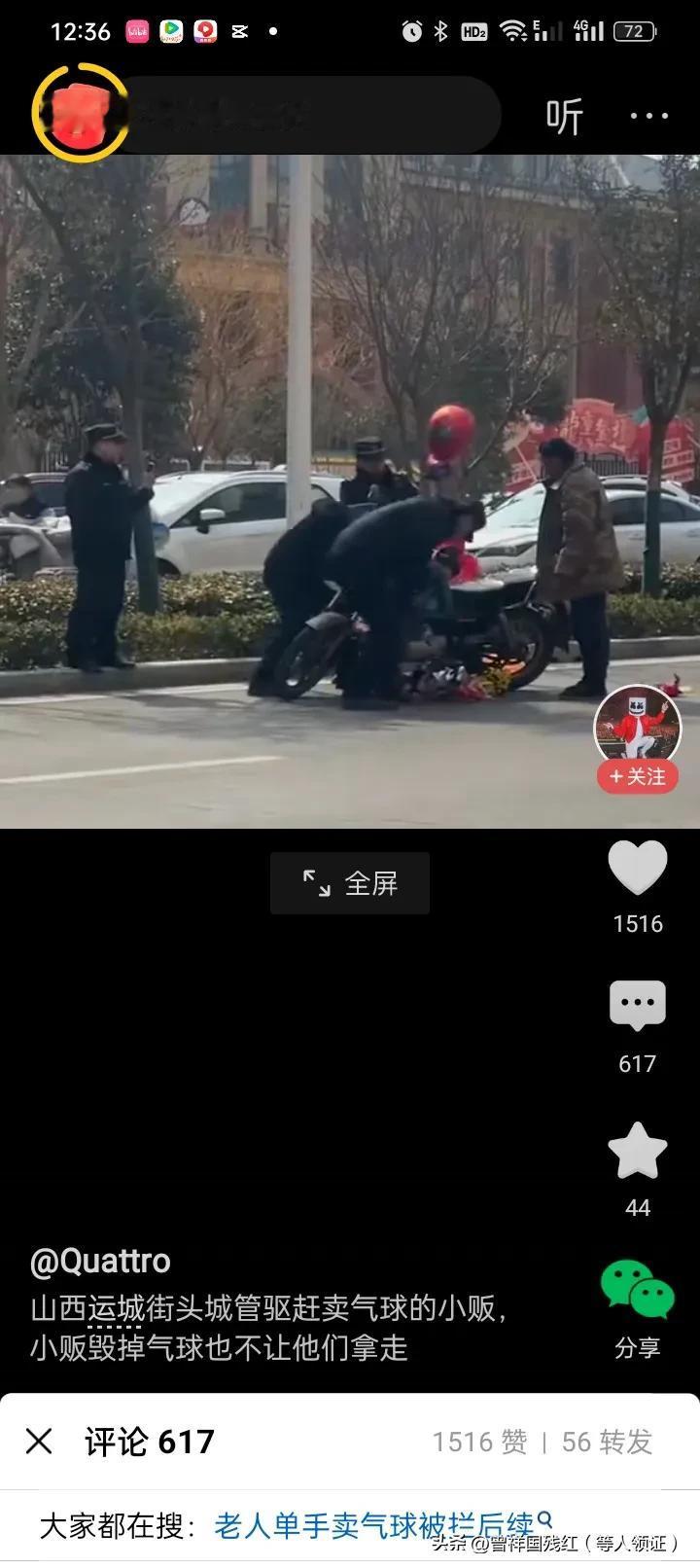抖音头条热搜1：山西运城街头，城管驱赶卖气球的小贩，小贩毁掉气球也不让他们拿走
