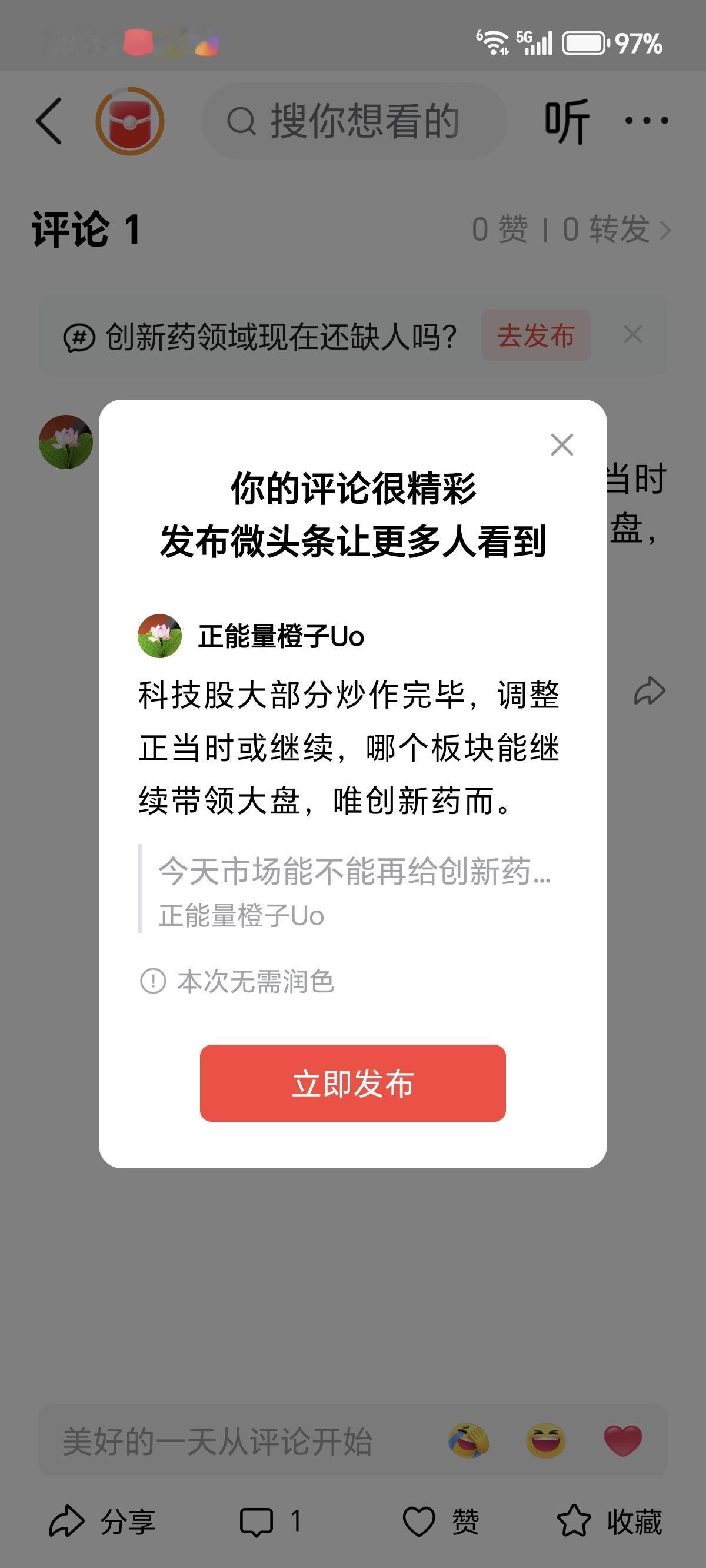 科技股大部分炒作完毕，调整正当时或继续，哪个板块能继续带领大盘，唯创新药而。