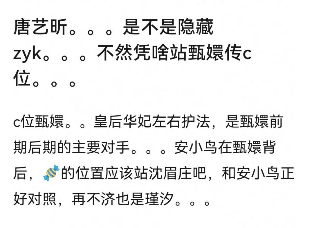 近日听闻唐艺昕甄嬛传合照站位被审判一事，着实令人有些诧异。在影视作品中，站位往往