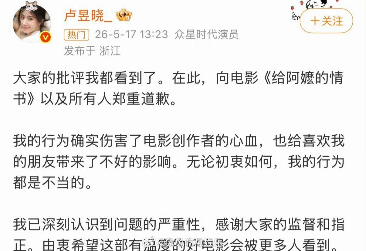 卢昱晓道歉  卢昱晓在发现争议后，第一时间编辑微博，删除了屏摄图片，但在修改过程