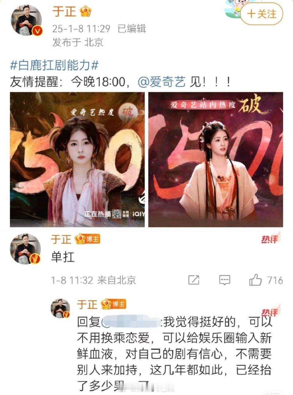 于正称白鹿单扛白月梵星  白月梵星播放量超1000万  于正回应《白月梵星》白鹿