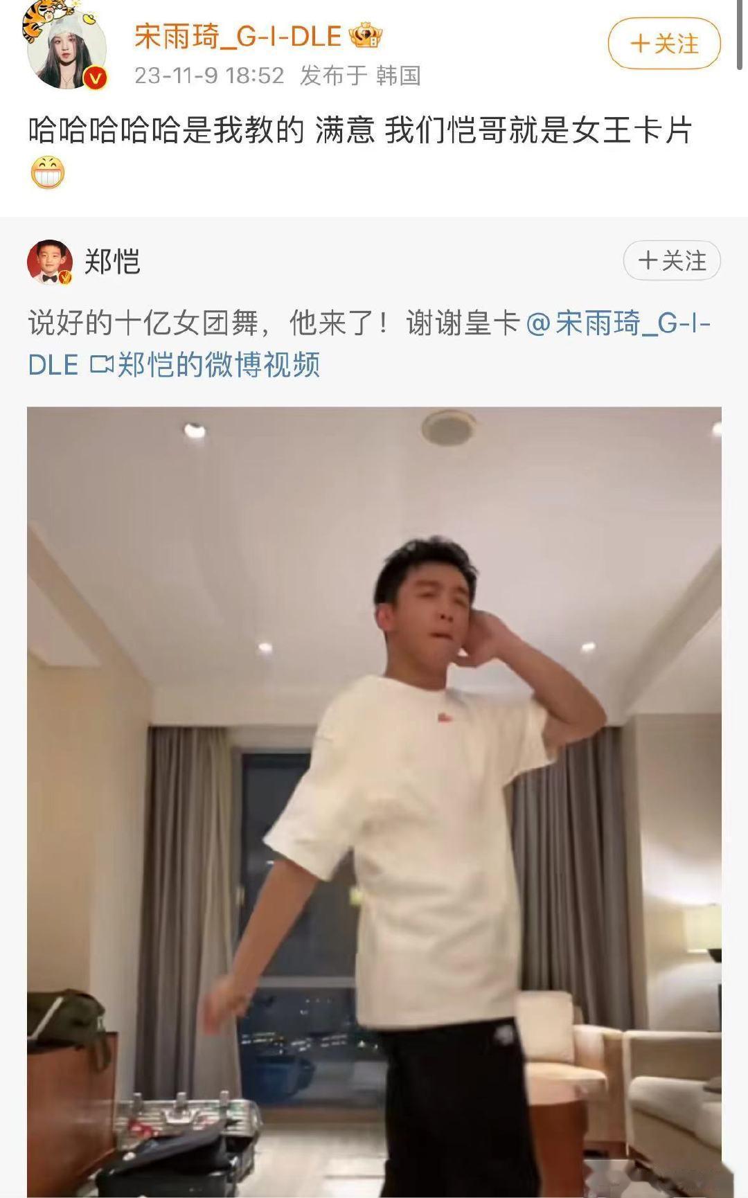 #宋雨琦验收郑恺跳的queencard# 宋雨琦认领并且验收了郑恺跳的queen