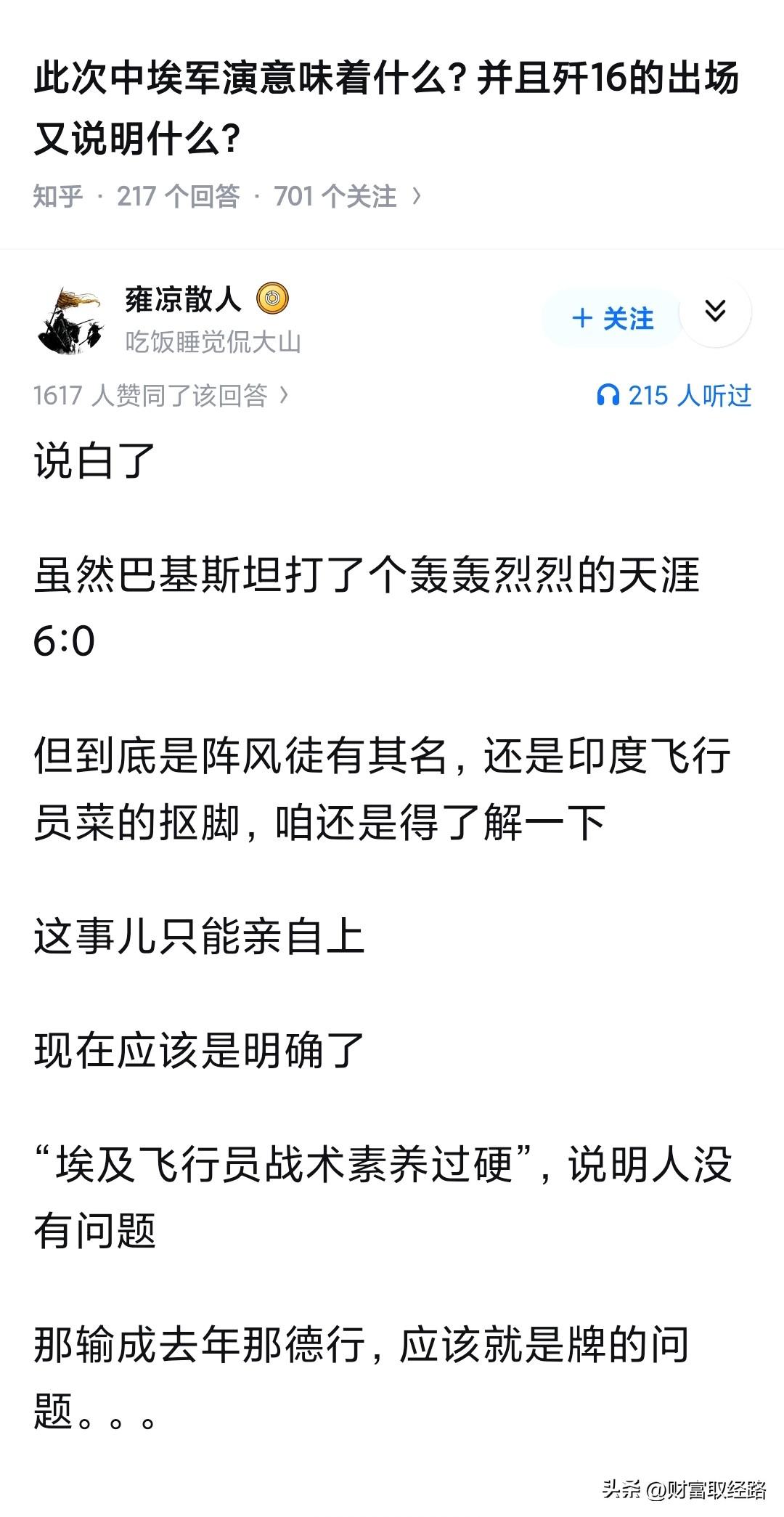 此次中埃军演意味着什么？并且歼16的出场又说明什么？

在电视上看到我国歼16飞