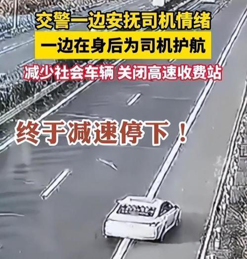 惊魂490公里！G75高速小车定速巡航失灵 交警路政生死护航
 
12月17日晚