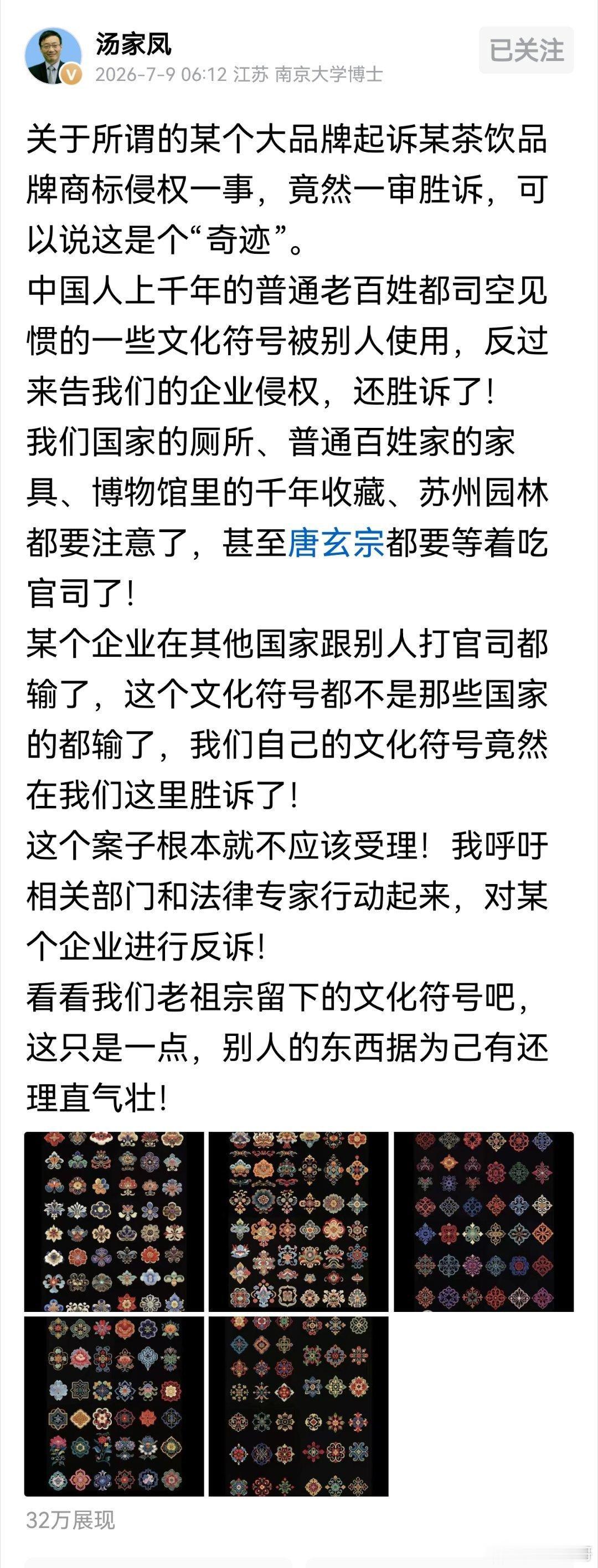汤家凤:LV起诉茉莉奶白居然能判胜诉难以置信