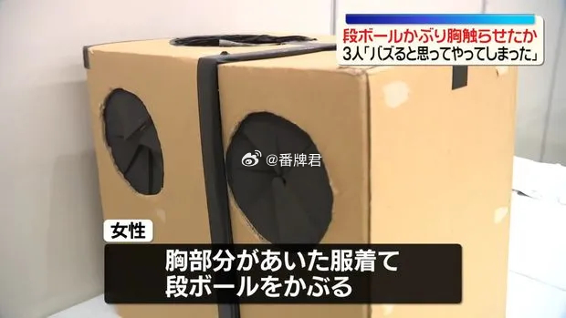 前女优演员星宇宙被捕，原因是她在街头让路人摸纸箱里面的东西