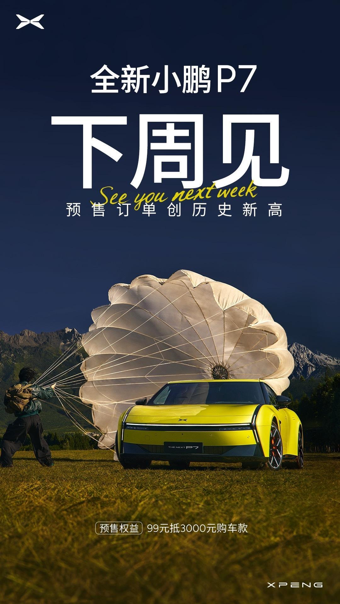 算是半个官宣了，全新小鹏P7下周正式发布，上市发布会的时候没给预售价，所以关于价