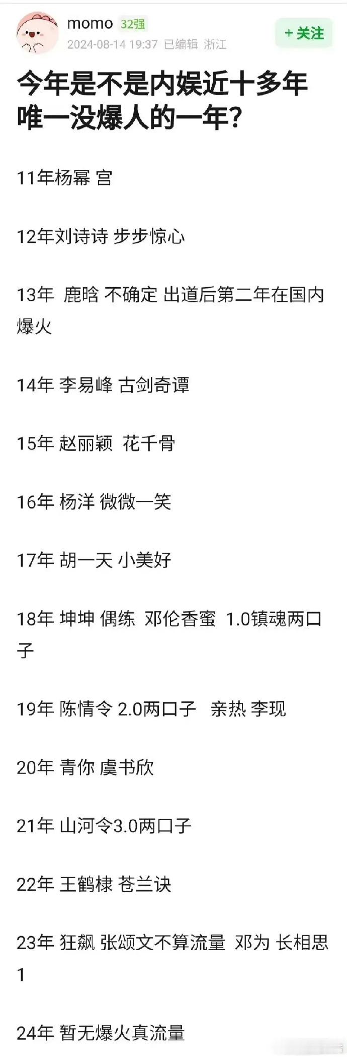 今年是不是内娱近十多年唯一没爆娱乐明星的一年[思考] ​​​