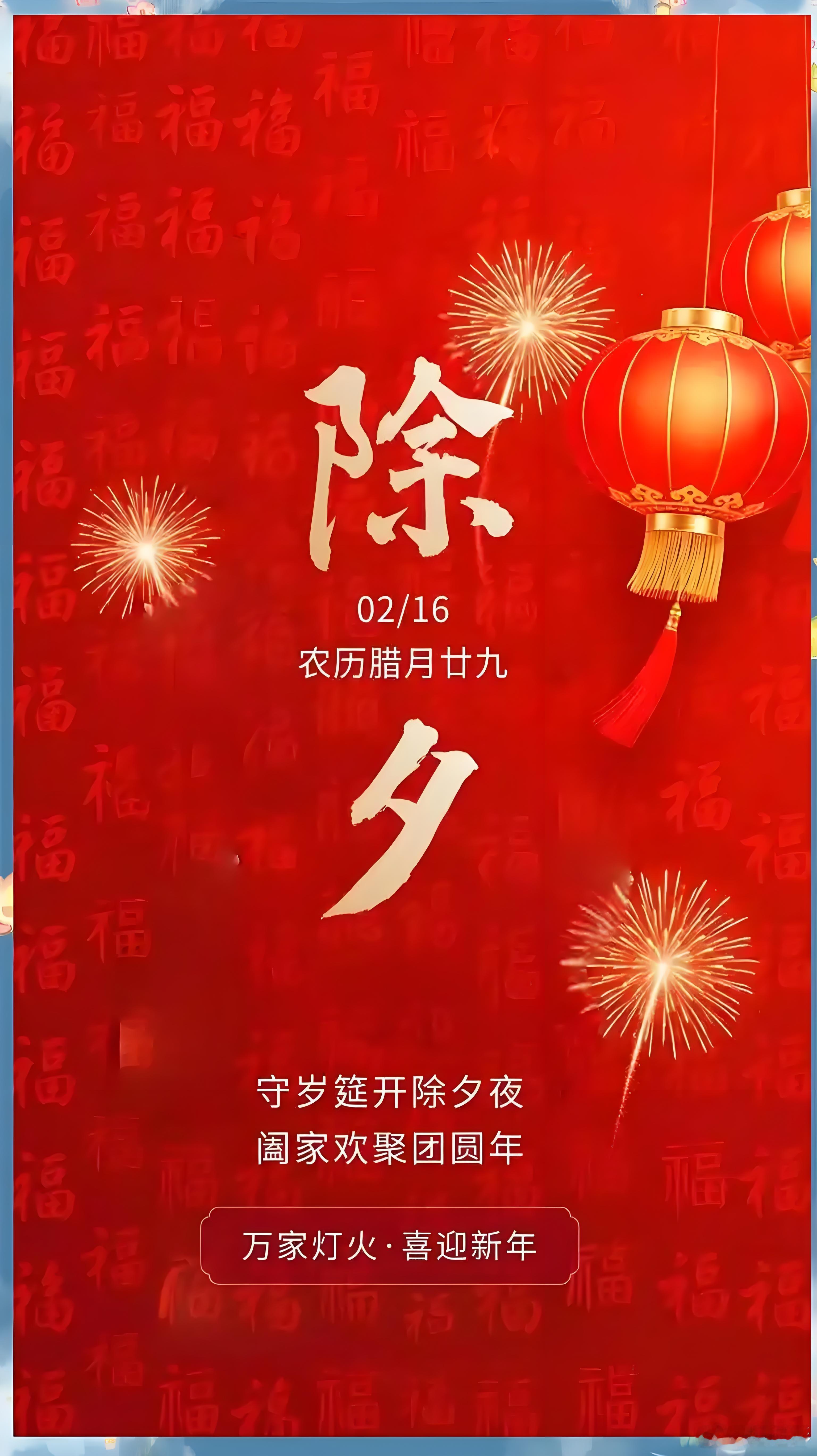 除夕春节 除夕前的打扫，不单单指家中垃圾、灰尘的清除，更指心中烦恼、忧愁的清理。