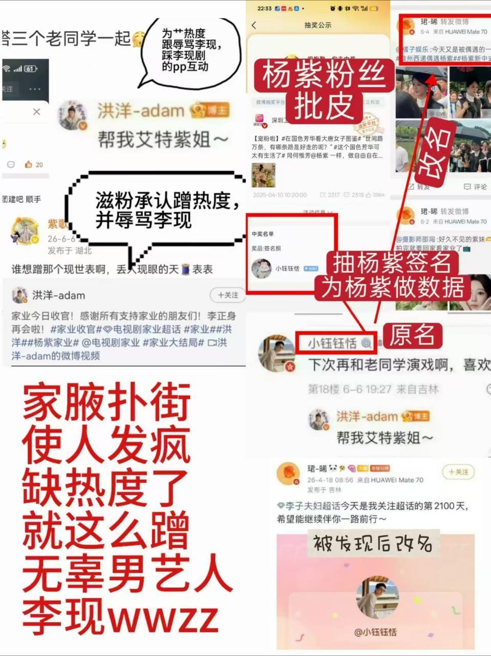 洪洋杨紫李现是北影的同一届同学原来还能这么搞？李现太惨了wwzz 
