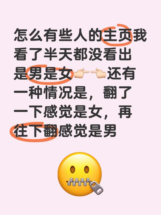 怎么有些人的主页我看了半天都没看出是男是女👉🏻👈🏻还有一种情况...