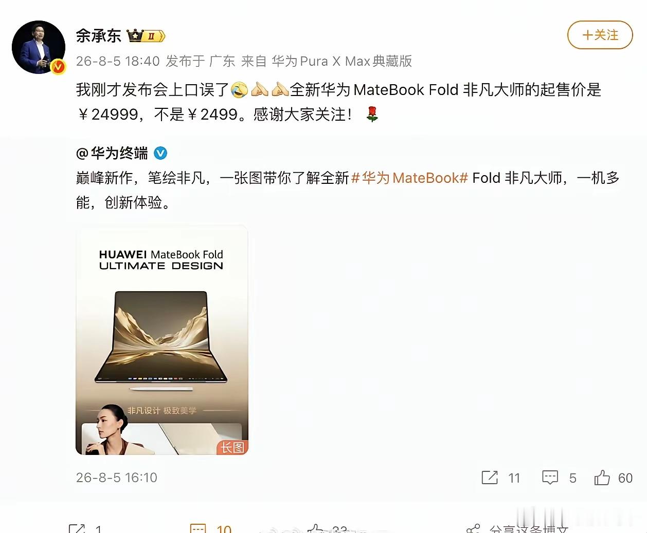 余承东回应口误老余这样的回应是对的，事实上华为就应该学会主动回应，做了什么事都说
