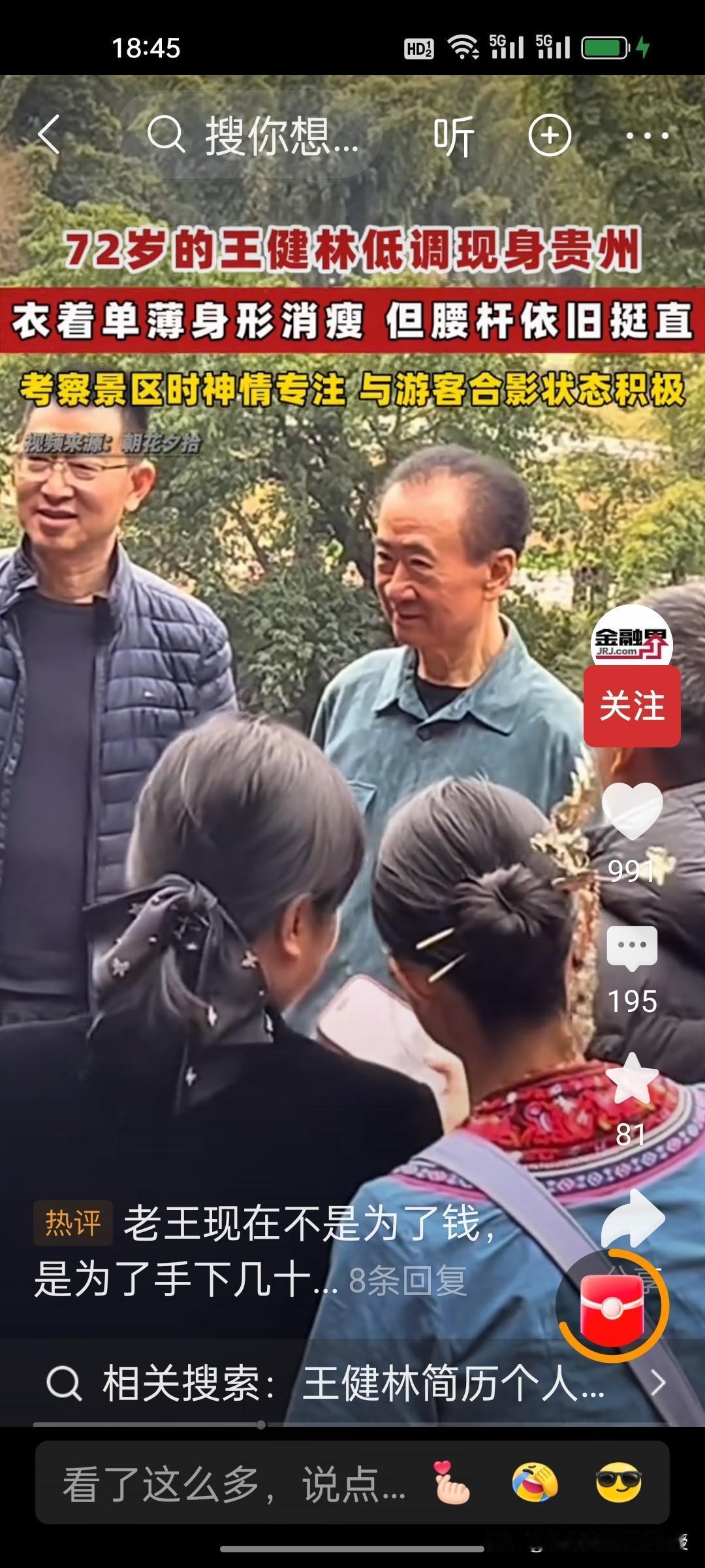 72岁的王健林又上热搜了！身形消瘦却腰杆笔直，在贵州考察文旅项目时依旧神采奕奕。