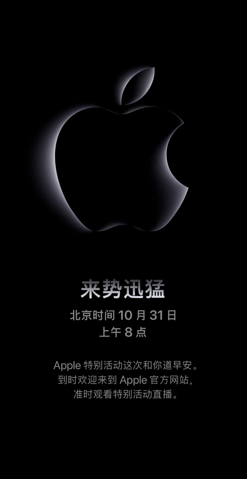 一不小心，苹果抢了高通骁龙峰会的热度，10月31日又要发布啥新品？莫非是传说中的