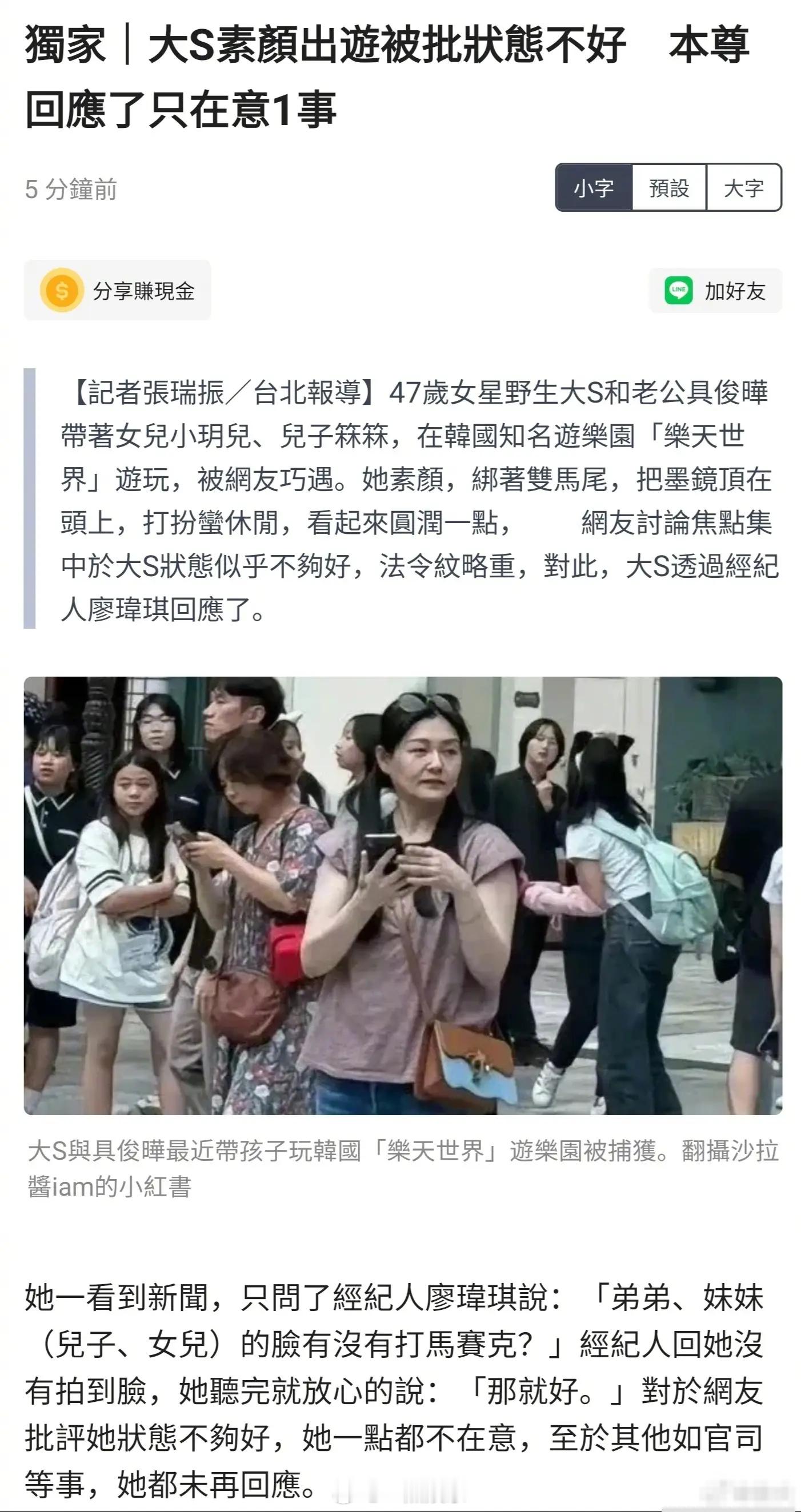 #大S回应游玩被拍# ，近日，大S在韩国带儿女游玩被偶遇，她的生图状态引起网友热