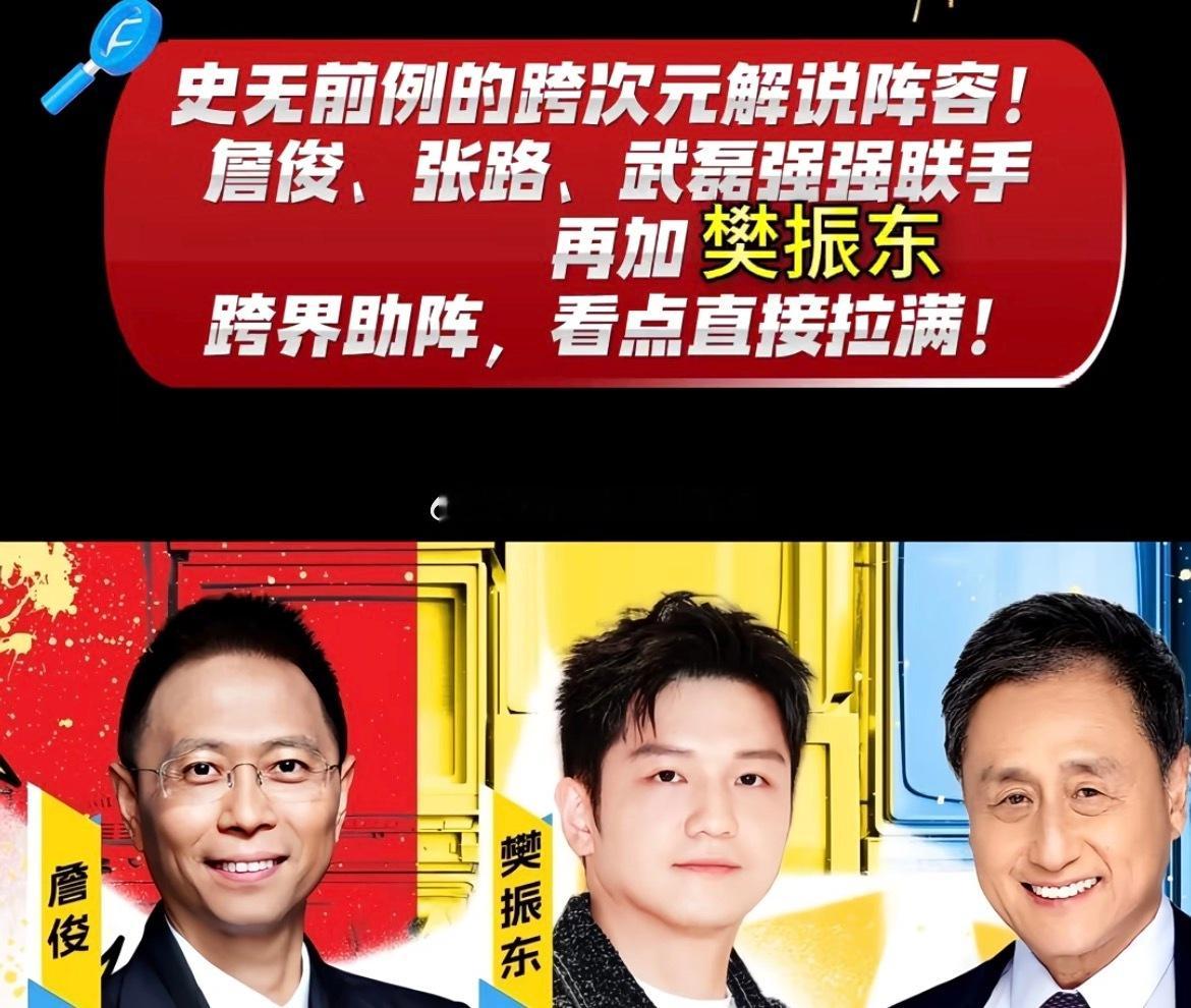 爱看足球和樊振东的有福了，7月20日3:00决赛将由东哥来讲解，⏰订起来