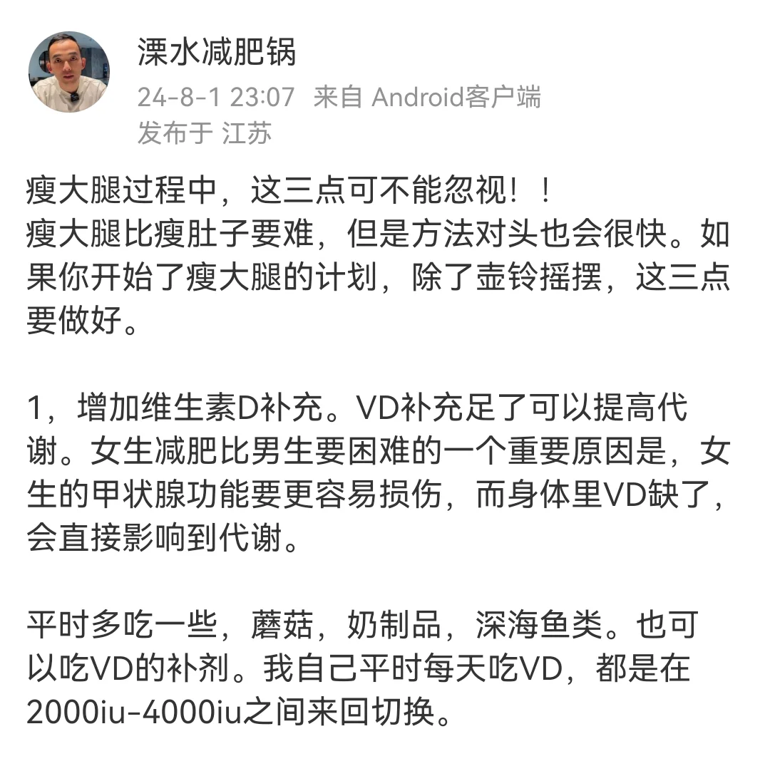 瘦大腿过程中，这三点可不能忽视！！