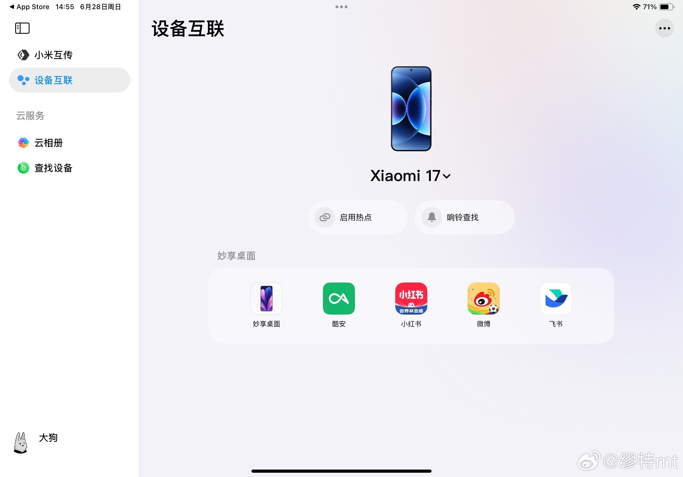 小米互联服务平板端也对页面进行了重新设计整体上比较遵守苹果原生的设计规范与交互功