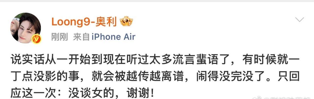 奥利回应恋情，本人亲自辟谣了 ​​​