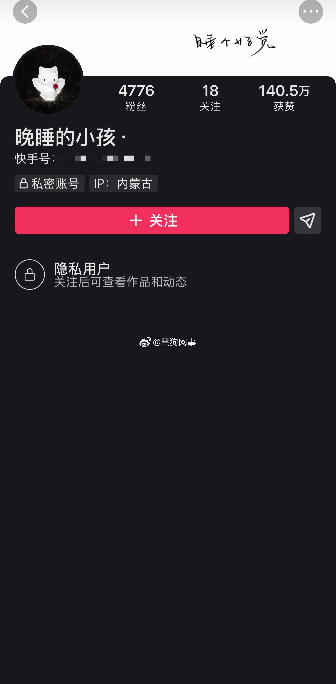 天启又一个4000多粉丝的大粉退群私密作品了，不用黑粉洗脑，粉丝自己心里都有杆秤