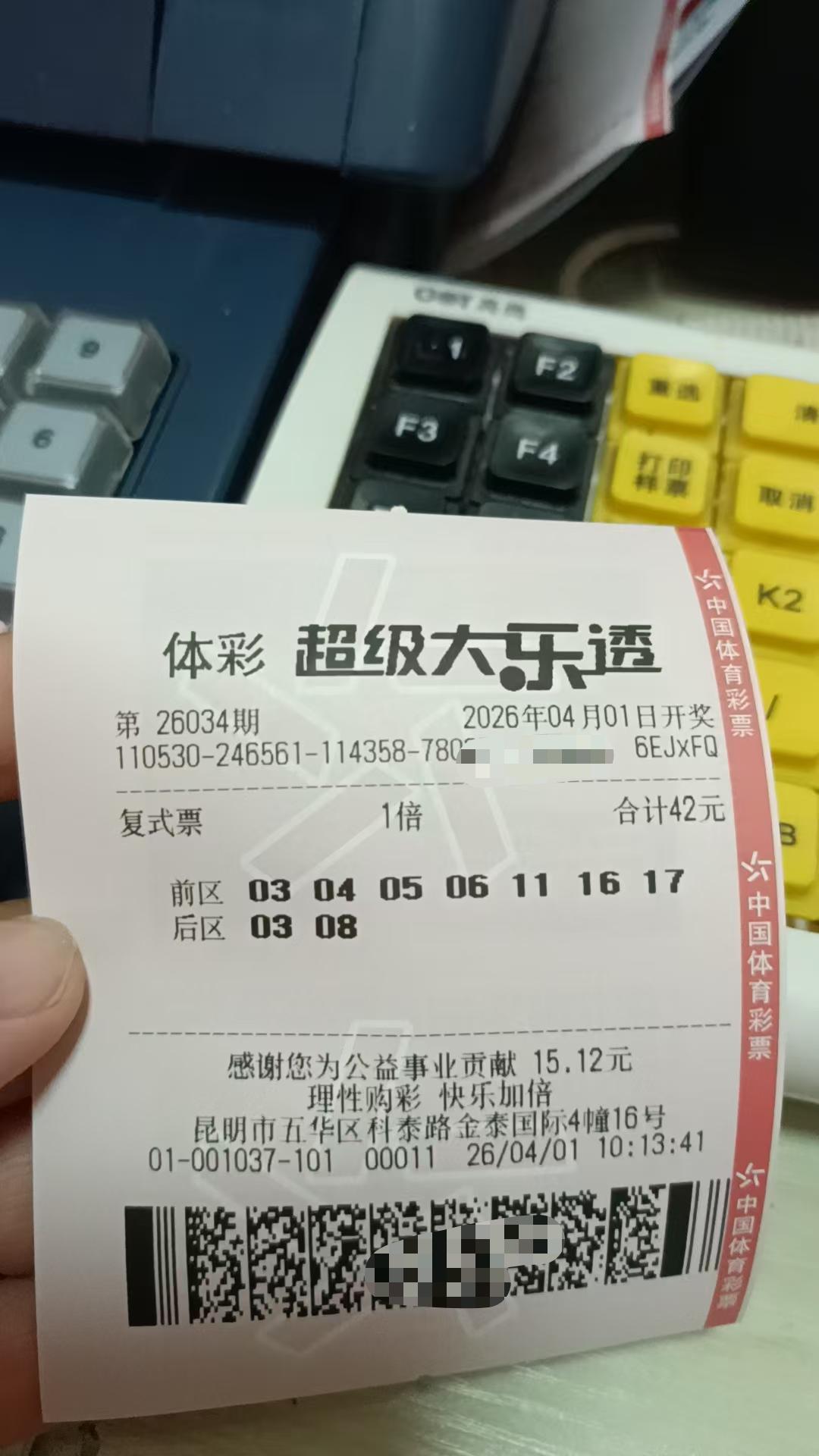 4月1日大乐透实票晒出
昨晚遭受双重打击，双色球没中，另一个就是足彩拿意大利跟丹