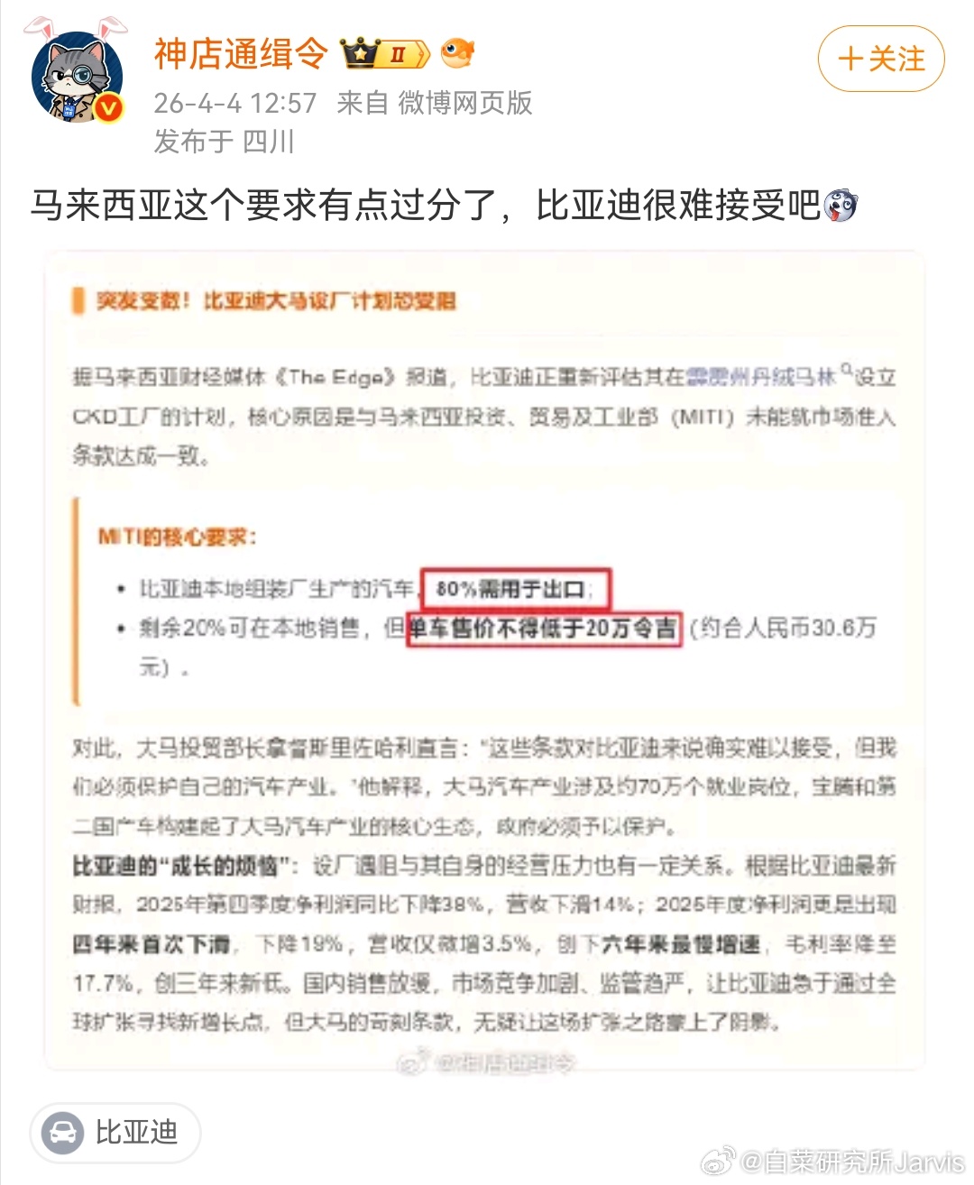 那就抱着你的宝腾去做新能源转型呗，东南亚那么多选择，等泰国印尼的比亚迪工厂做起来