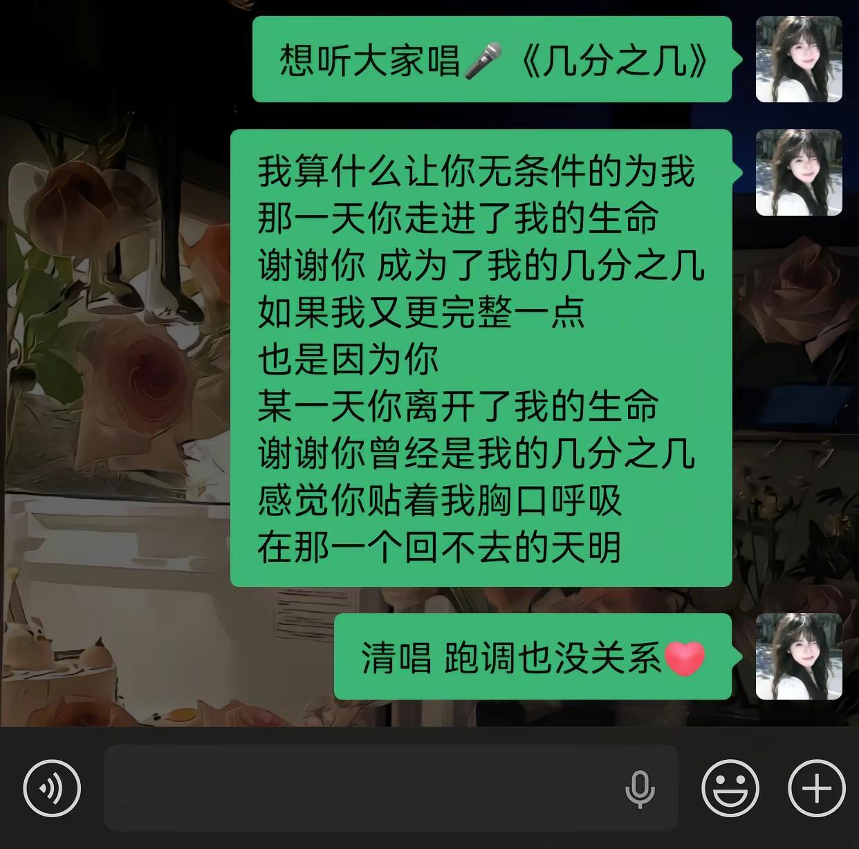 那一天，你走进了我的生命。想听你唱 几分之几 清唱