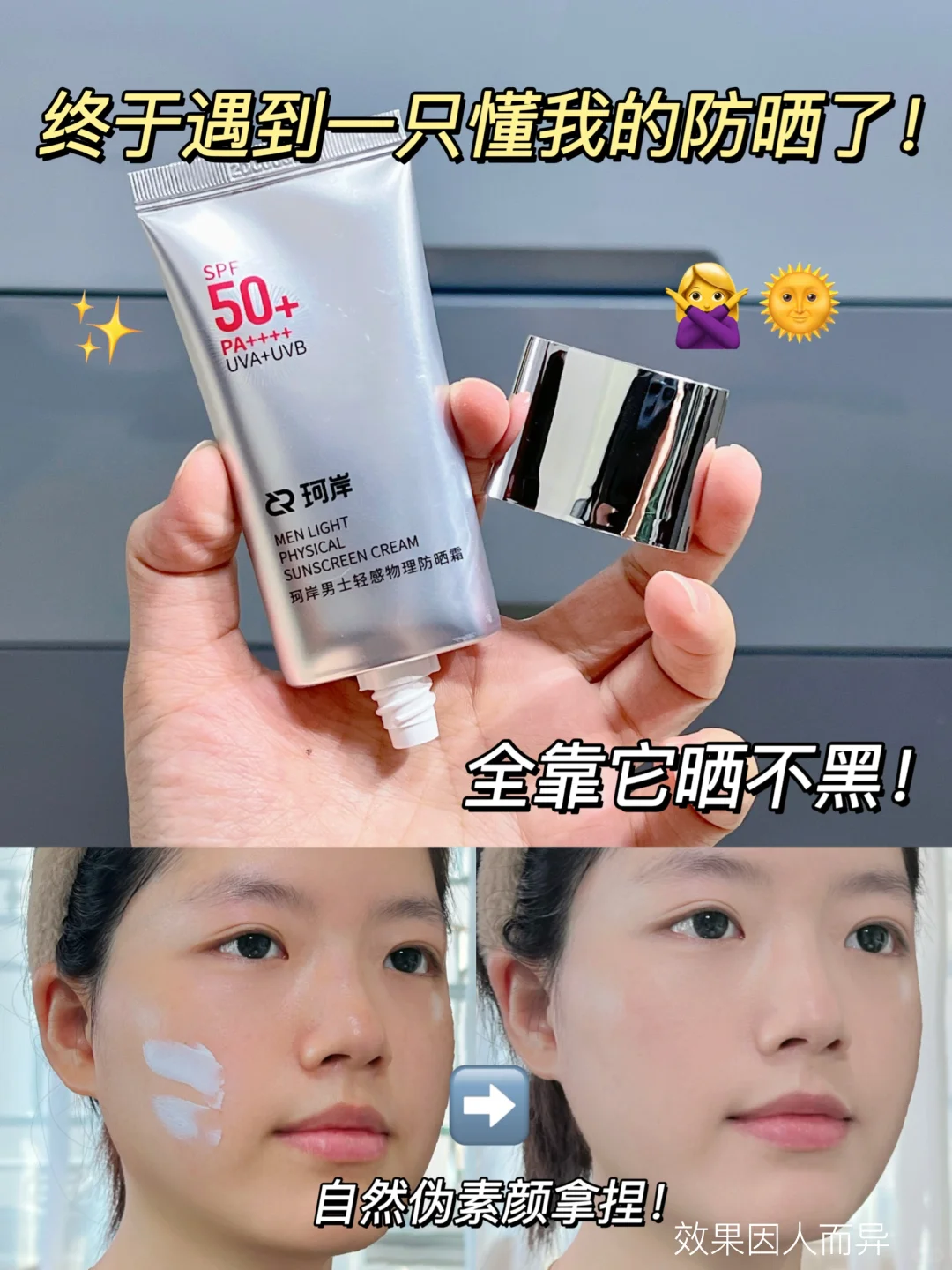 有它在！一年四季不怕晒黑！