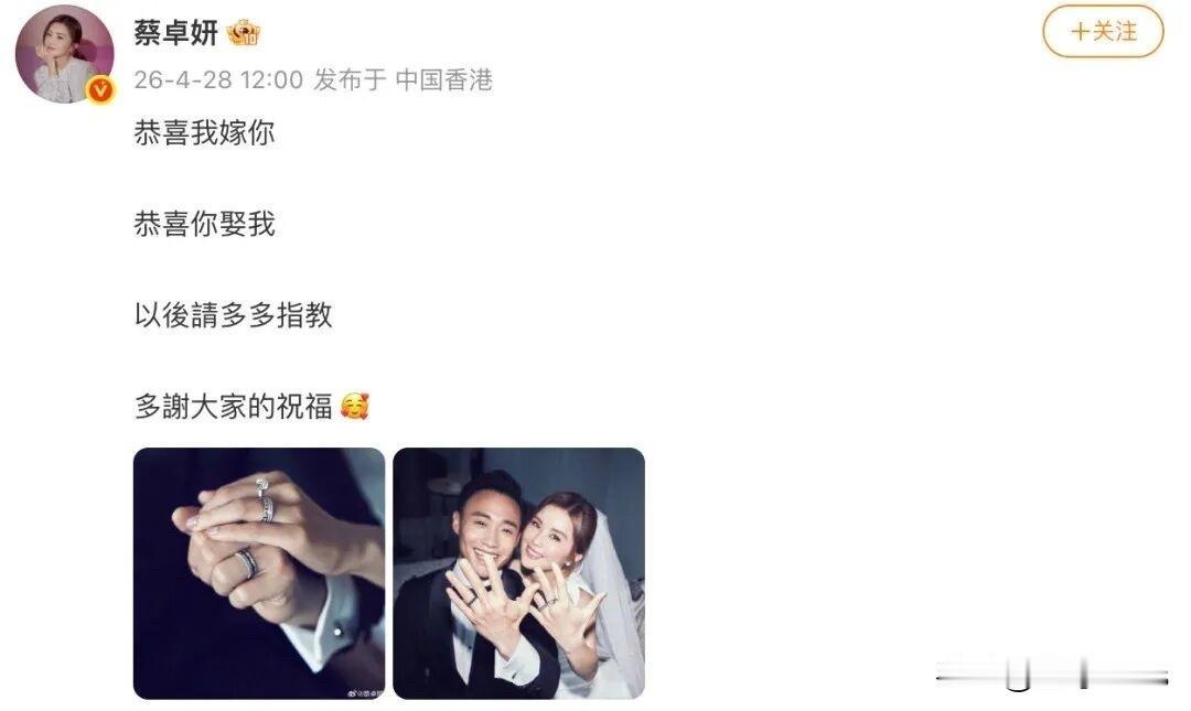 刚刚（28日），知名女歌手蔡卓妍（阿Sa）宣布结婚：恭喜我嫁你，恭喜你娶我，以后