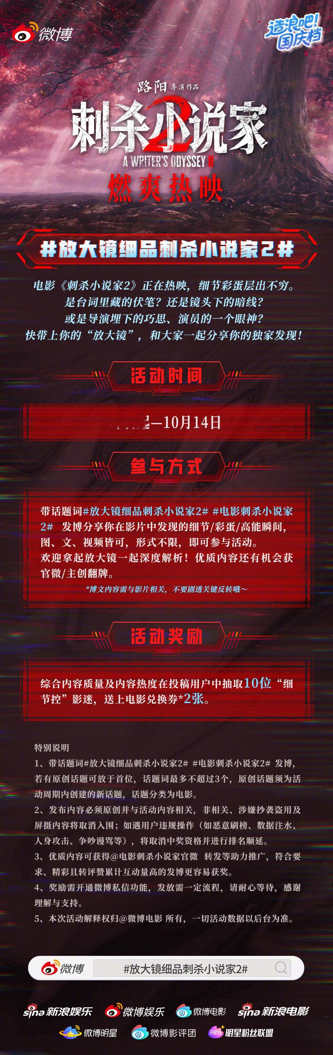 电影《刺杀小说家2》正在热映，从东方奇幻美学到角色的性格小细节，影片中你觉得最值