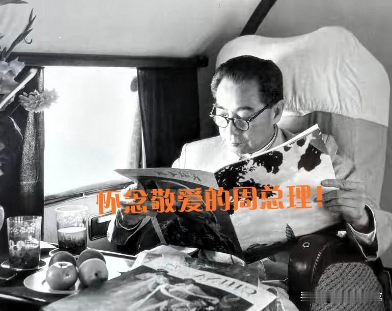怀念敬爱的周总理！
 
岁月绵长，初心不忘，永远缅怀人民敬爱的周总理。
一张老照