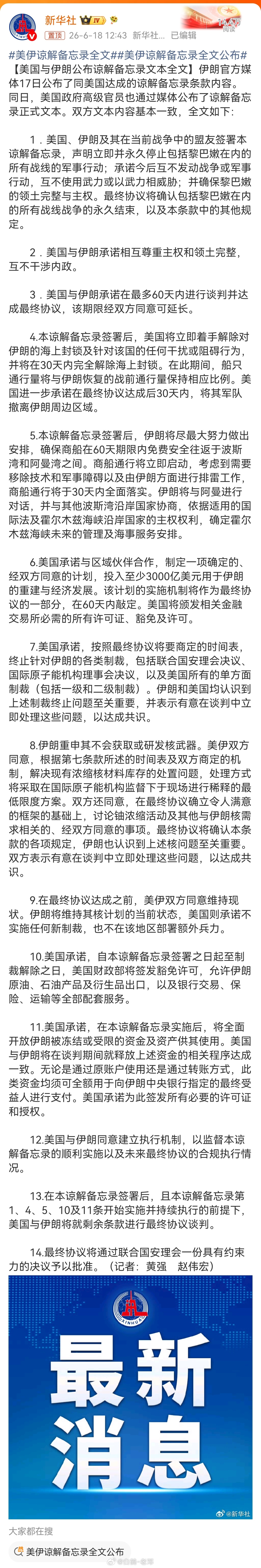美伊谅解备忘录全文公布美伊谅解备忘录全文【美国与伊朗公布谅解备忘录文本全文】伊朗