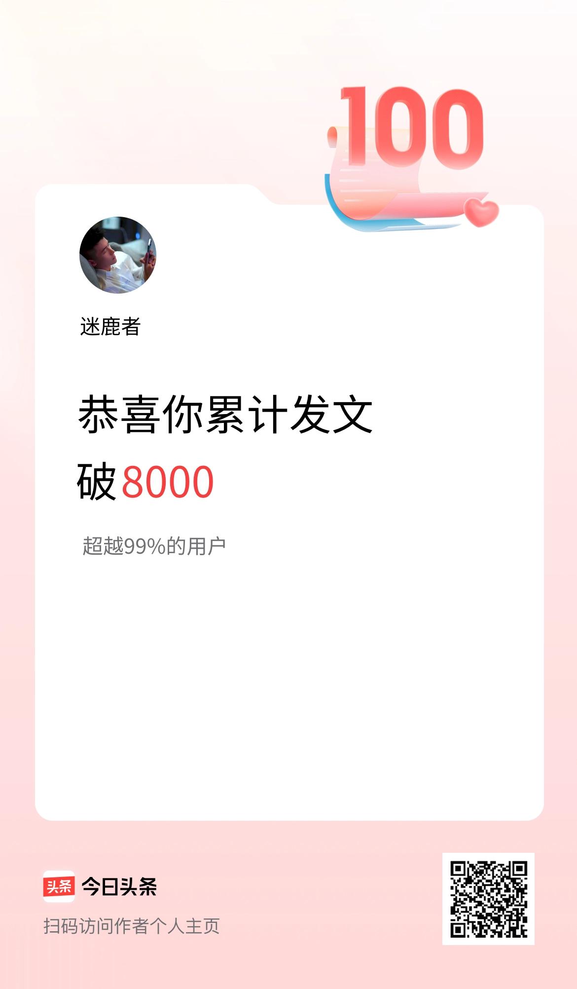 我在头条累计发布内容破8000啦！